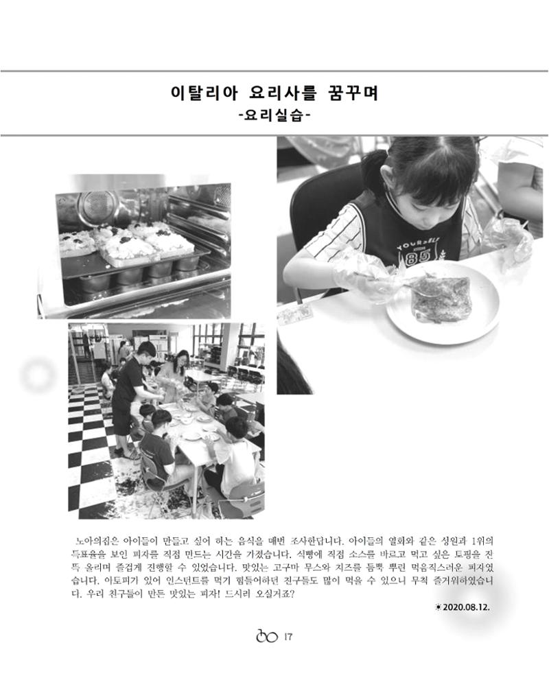 2020년 김옥이재단 여름호 19페이지