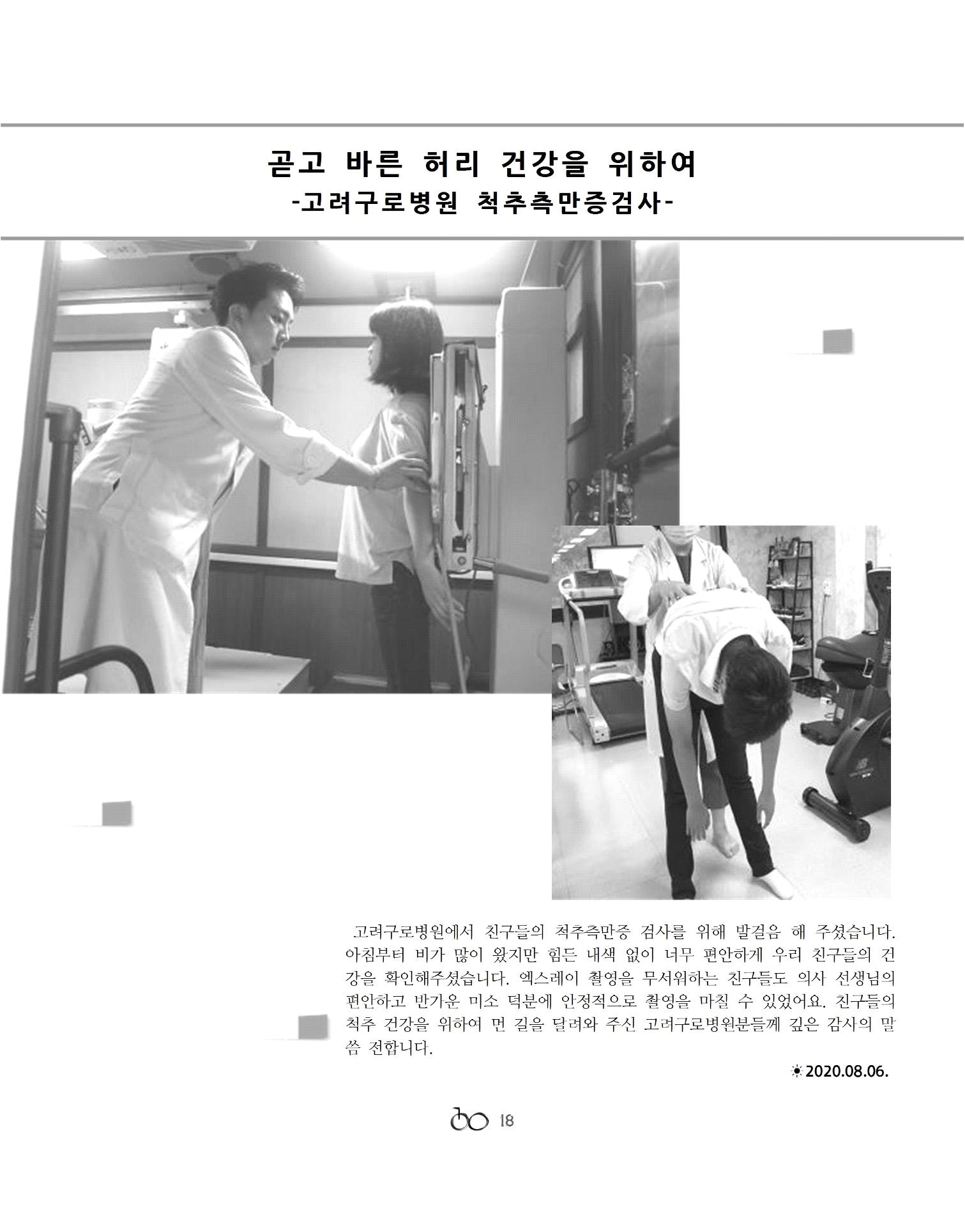 2020년 김옥이재단 여름호 20페이지