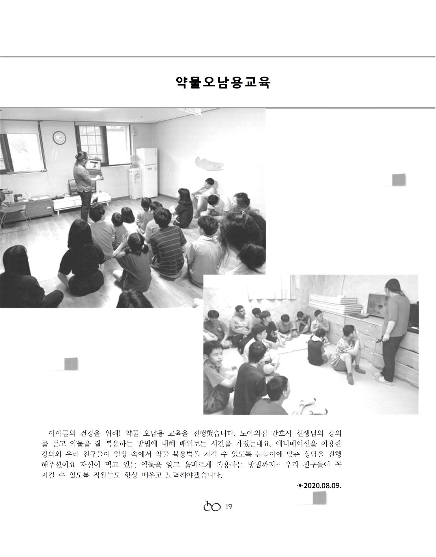 2020년 김옥이재단 여름호 21페이지