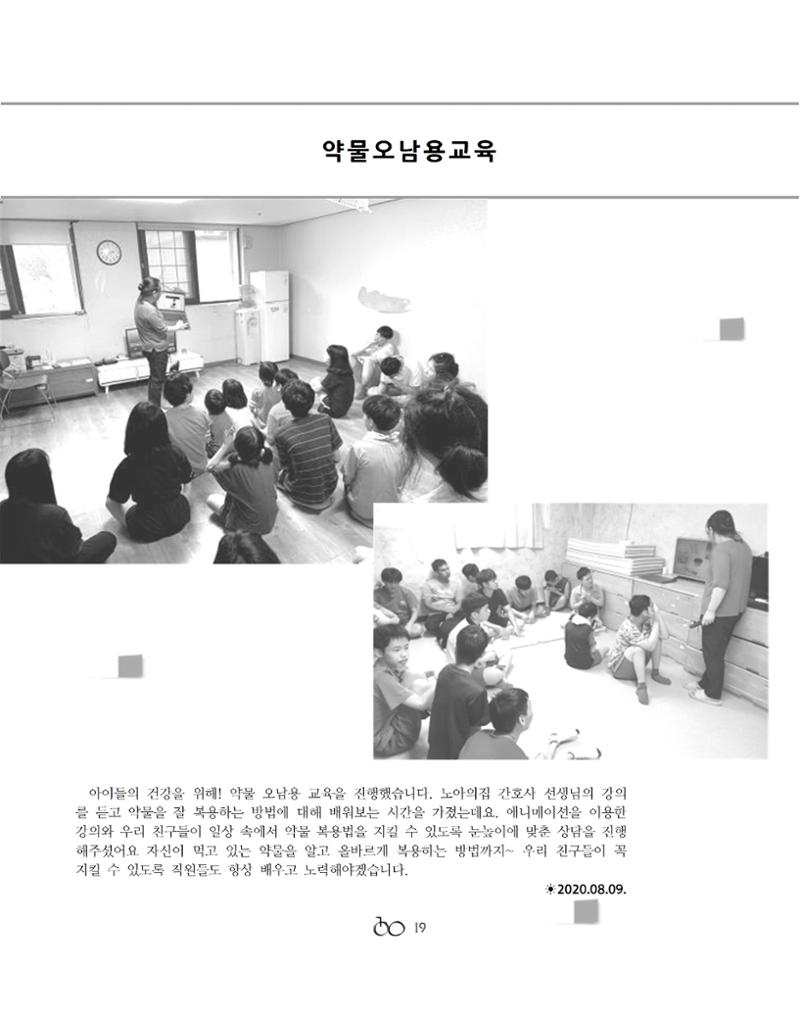 2020년 김옥이재단 여름호 21페이지
