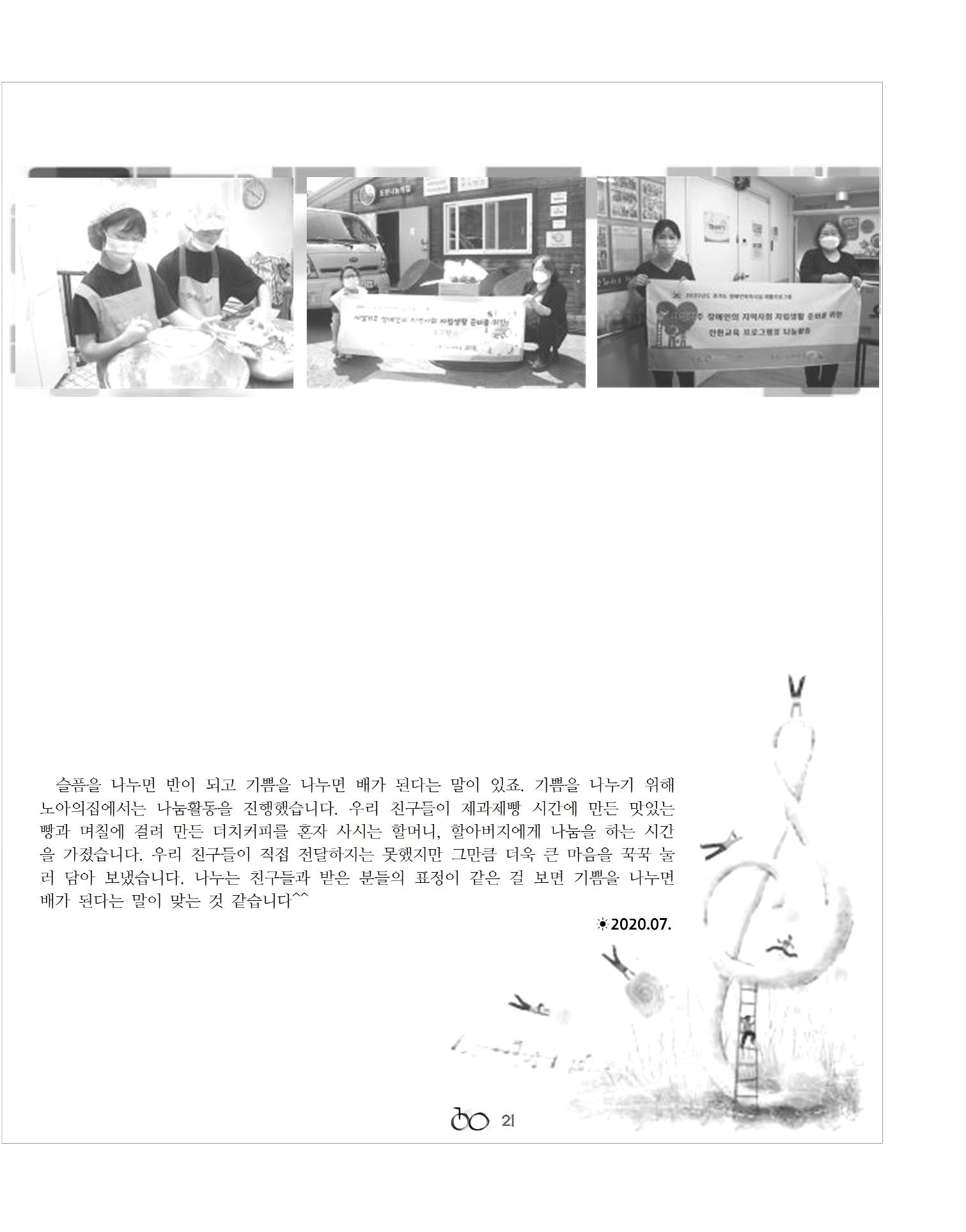 2020년 김옥이재단 여름호 23페이지
