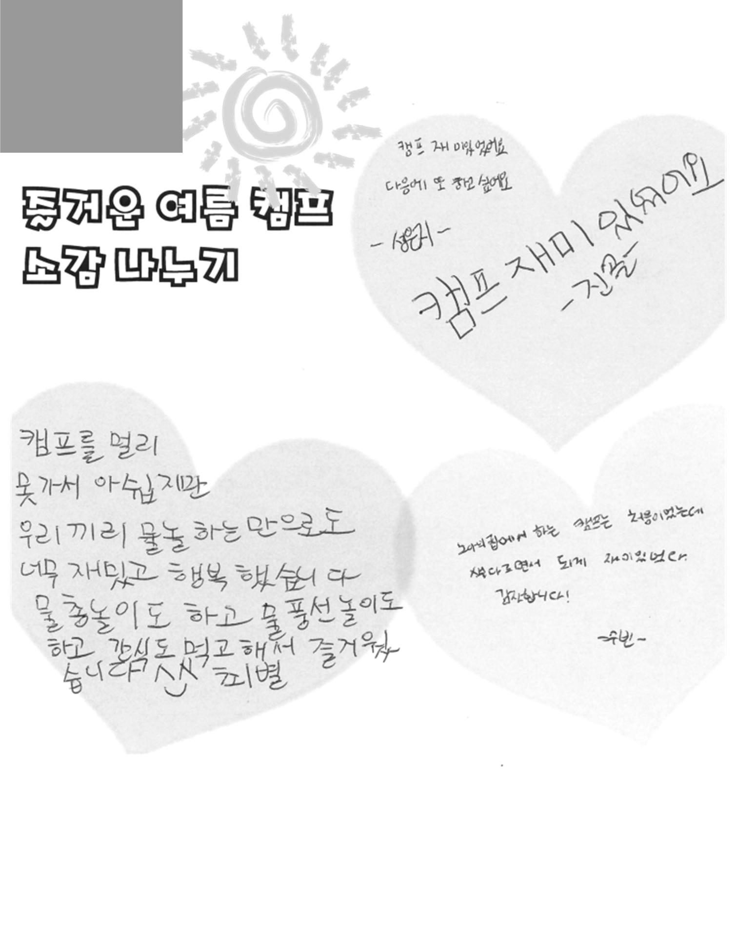 2020년 김옥이재단 여름호 24페이지