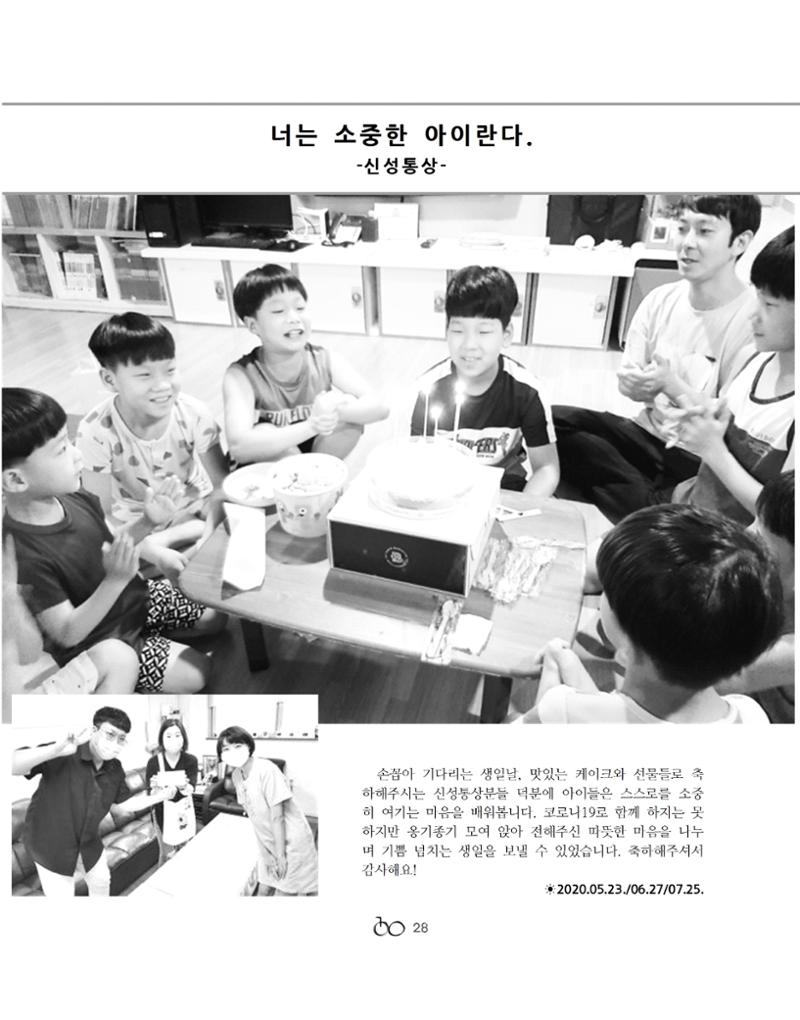 2020년 김옥이재단 여름호 30페이지