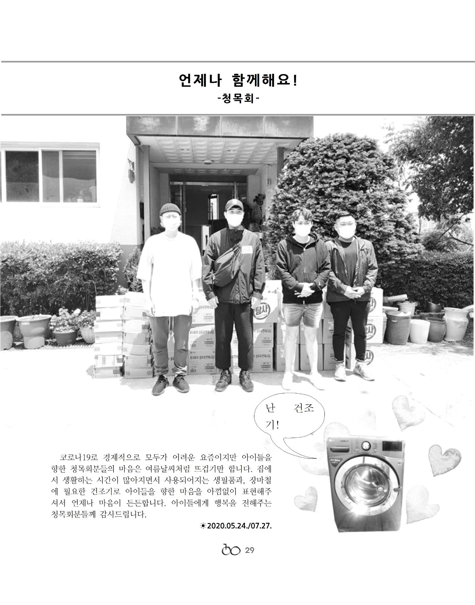 2020년 김옥이재단 여름호 31페이지