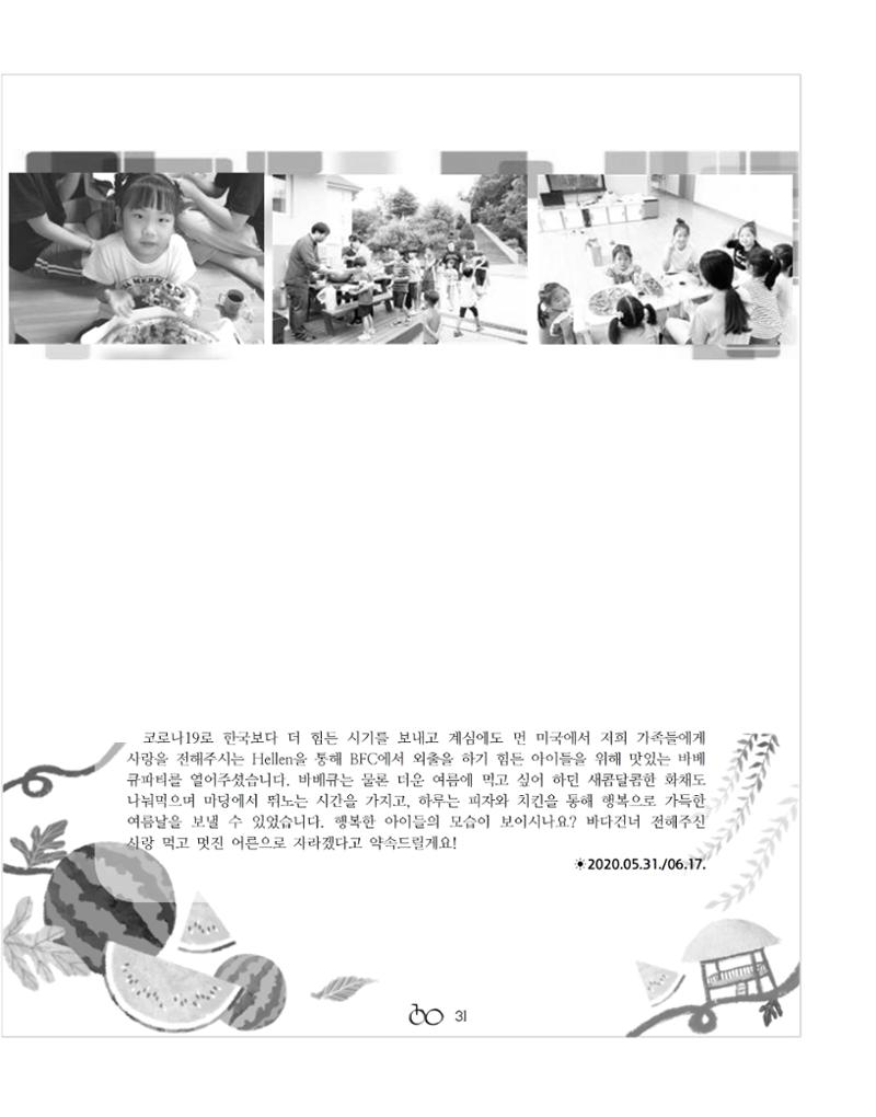 2020년 김옥이재단 여름호 33페이지