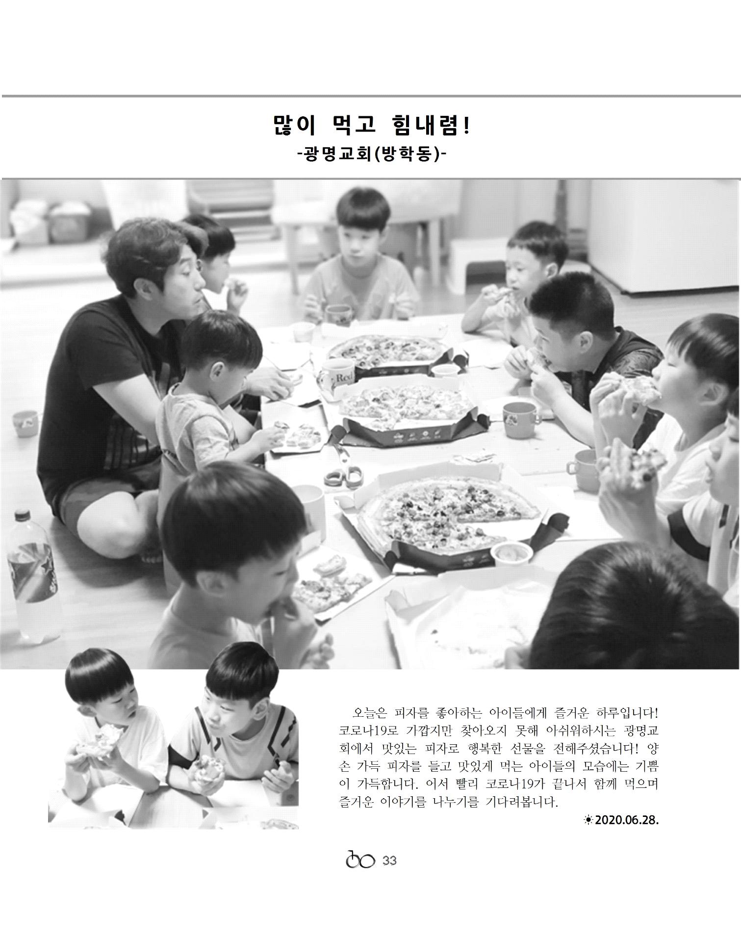 2020년 김옥이재단 여름호 35페이지