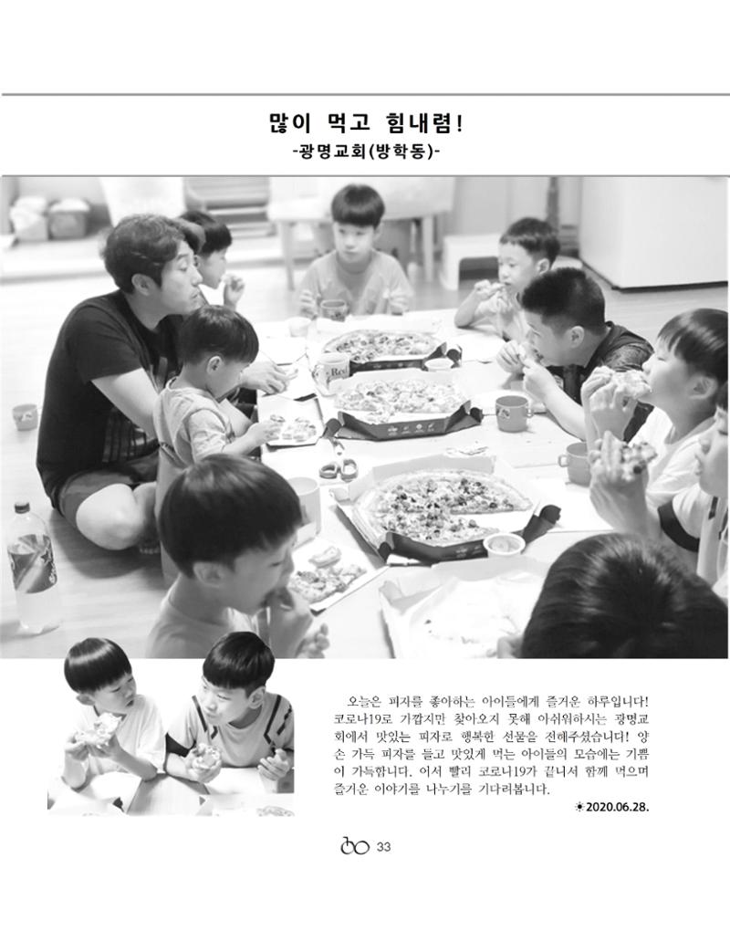 2020년 김옥이재단 여름호 35페이지
