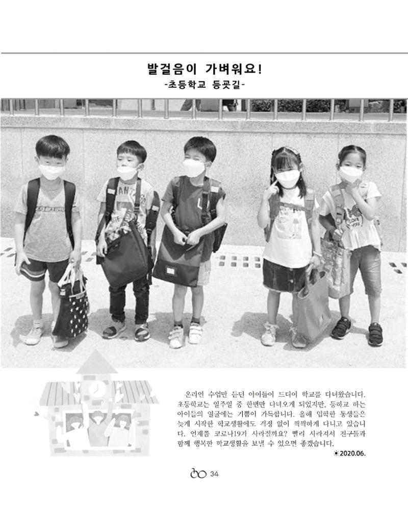 2020년 김옥이재단 여름호 36페이지