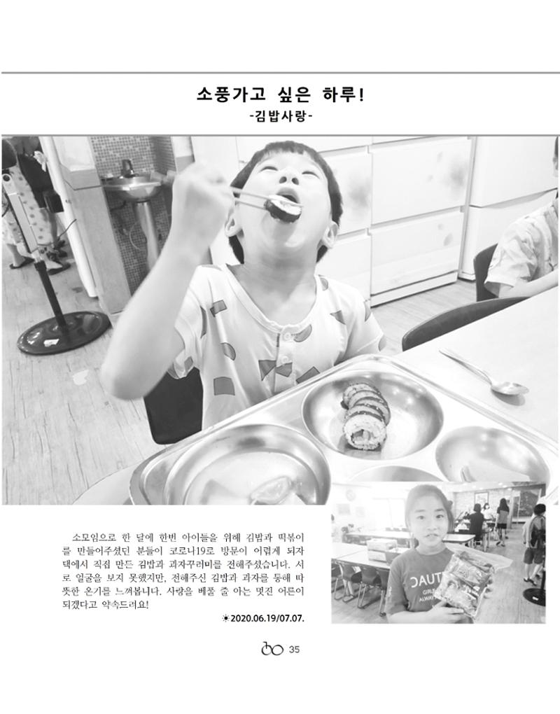 2020년 김옥이재단 여름호 37페이지