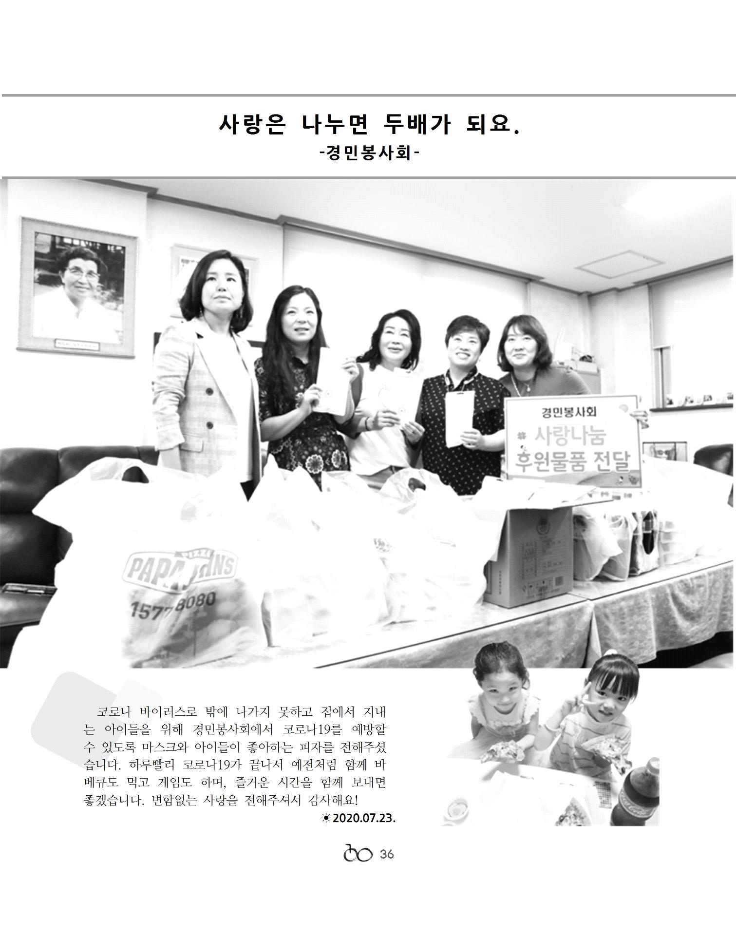 2020년 김옥이재단 여름호 38페이지