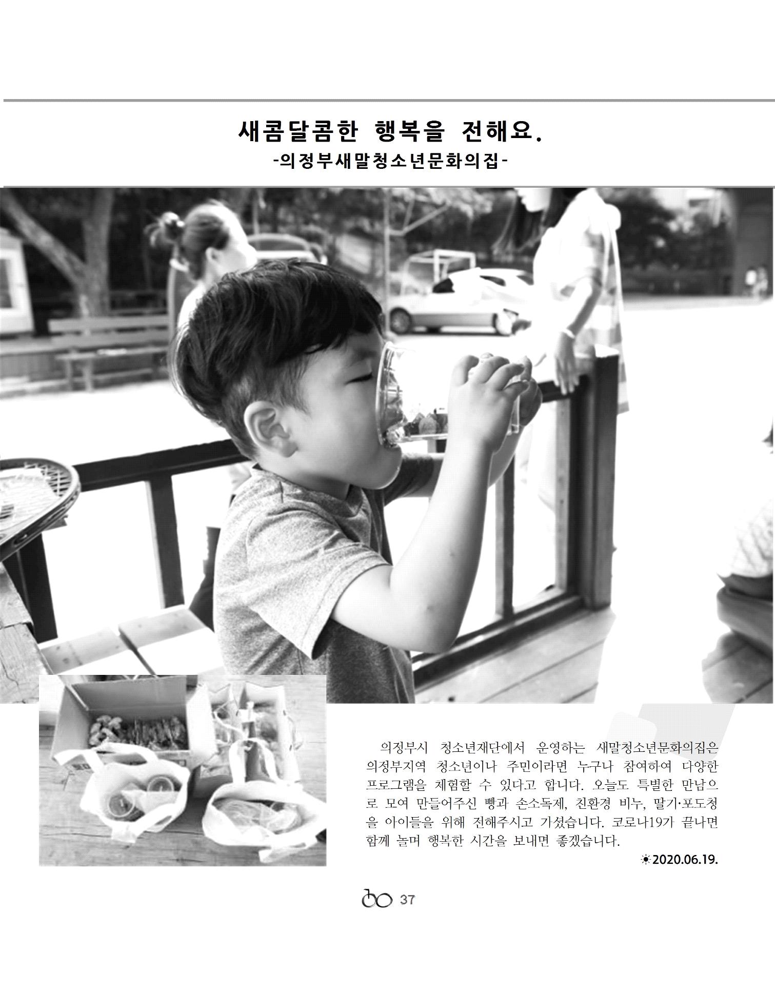 2020년 김옥이재단 여름호 39페이지