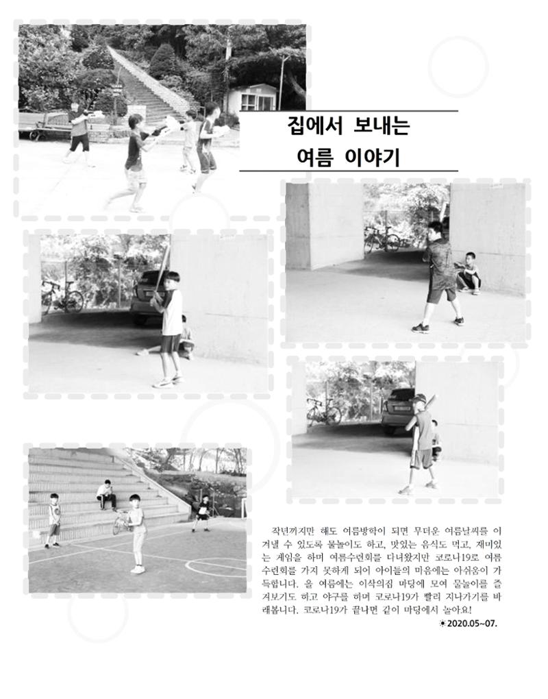 2020년 김옥이재단 여름호 41페이지