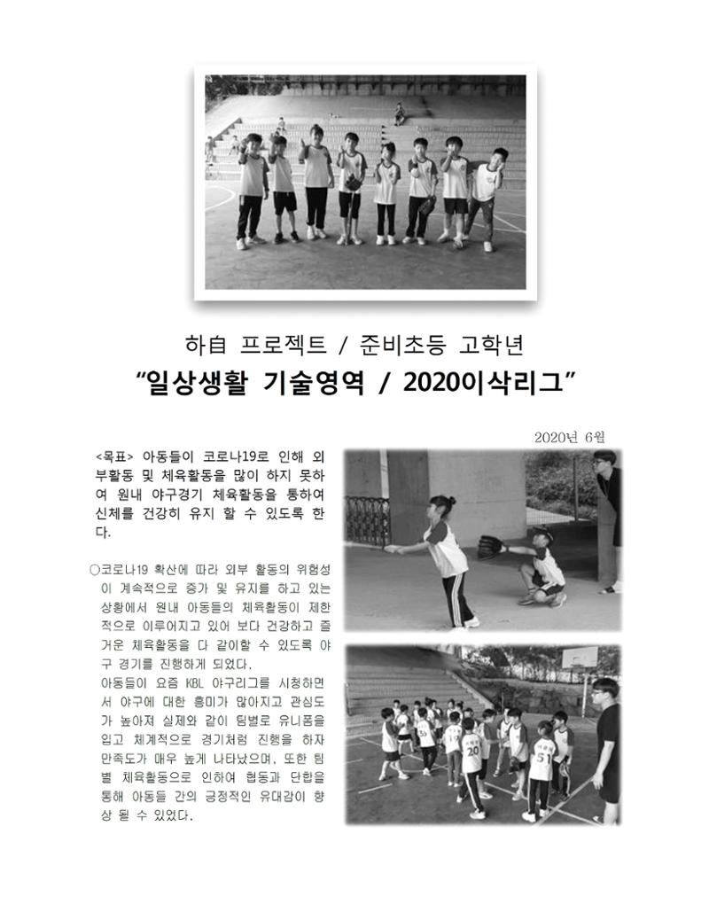 2020년 김옥이재단 여름호 42페이지
