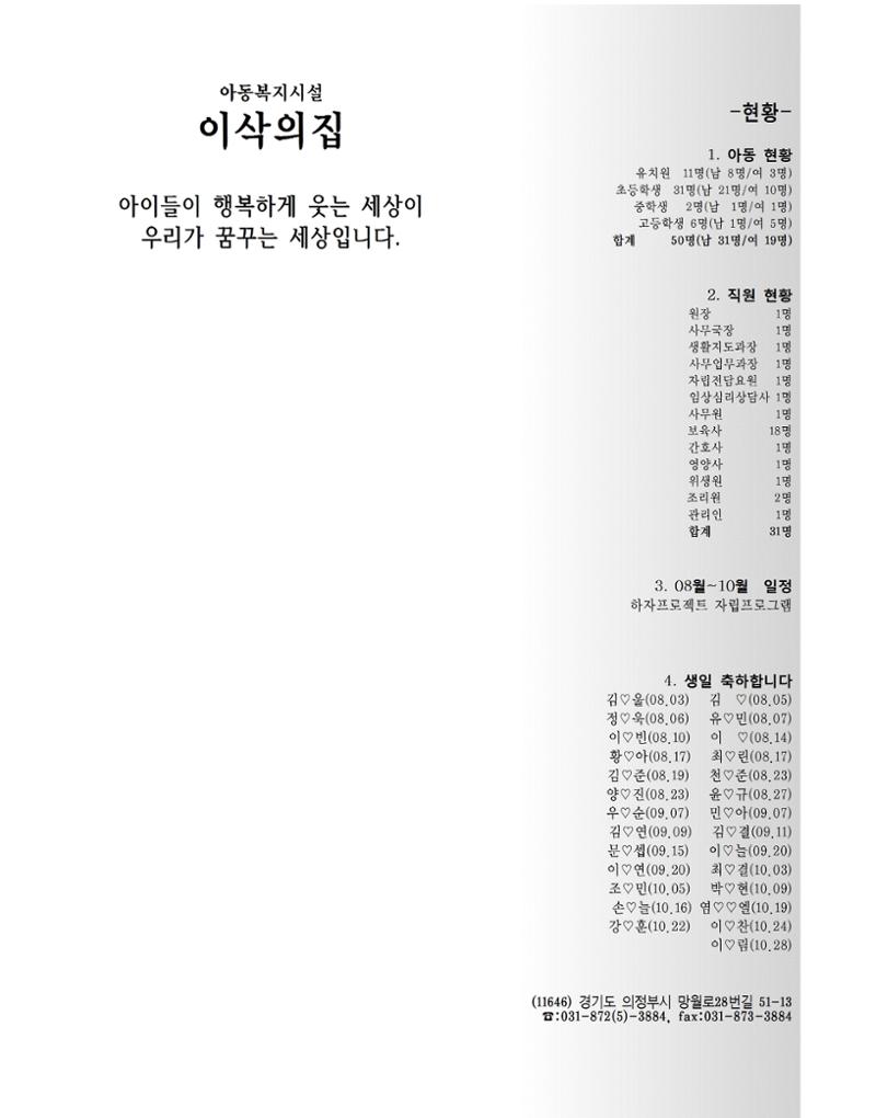 2020년 김옥이재단 여름호 49페이지
