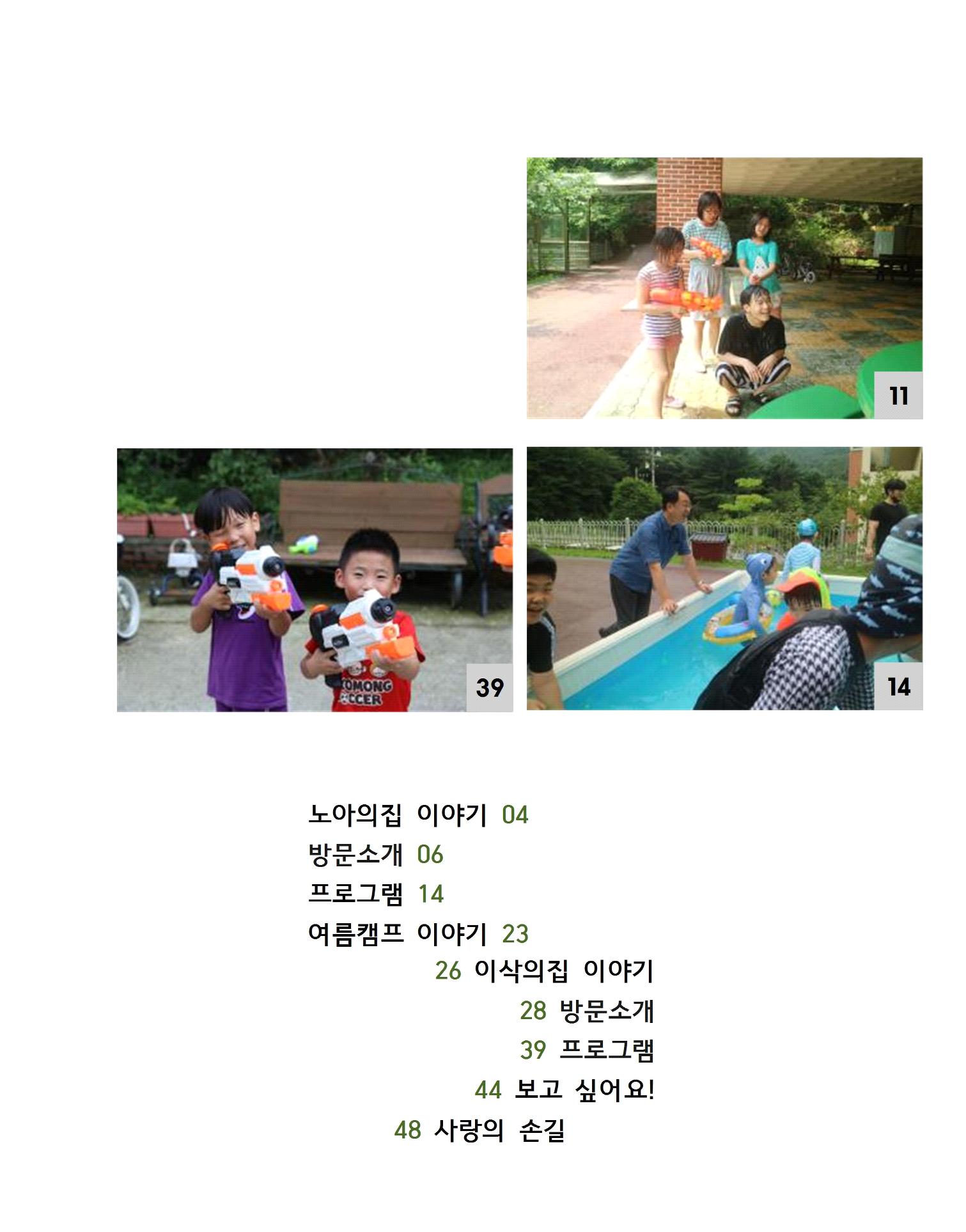2020년 김옥이재단 여름호 5페이지