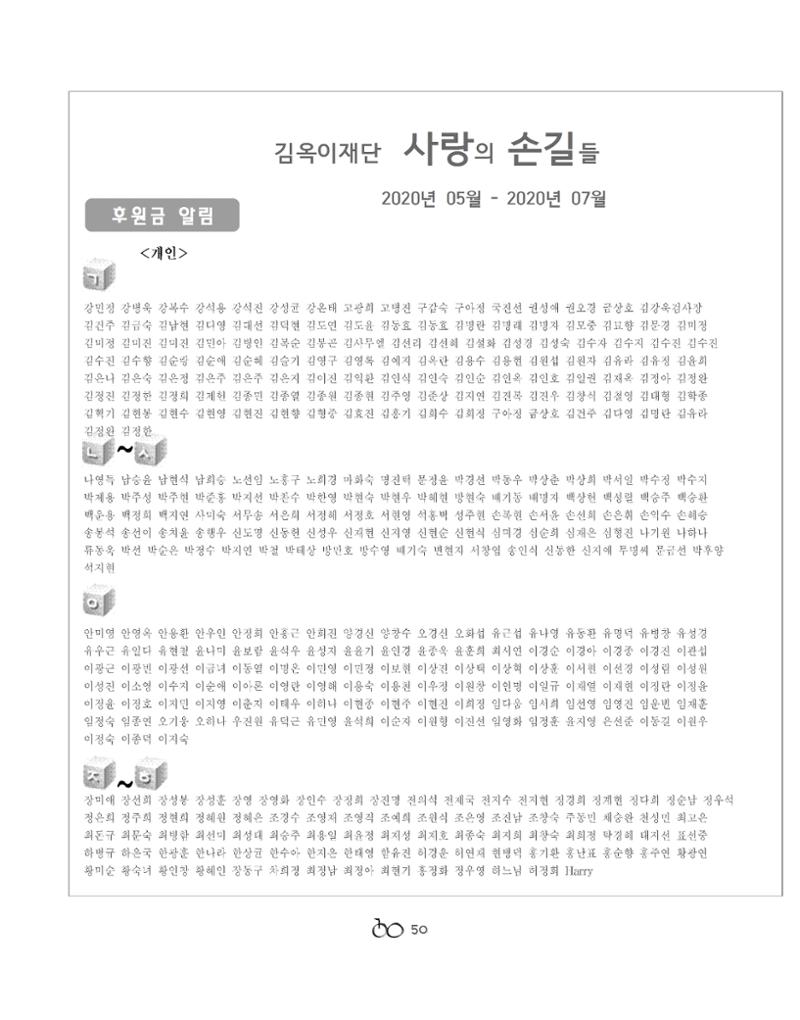 2020년 김옥이재단 여름호 52페이지