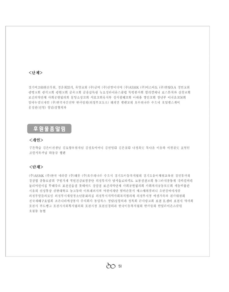 2020년 김옥이재단 여름호 53페이지