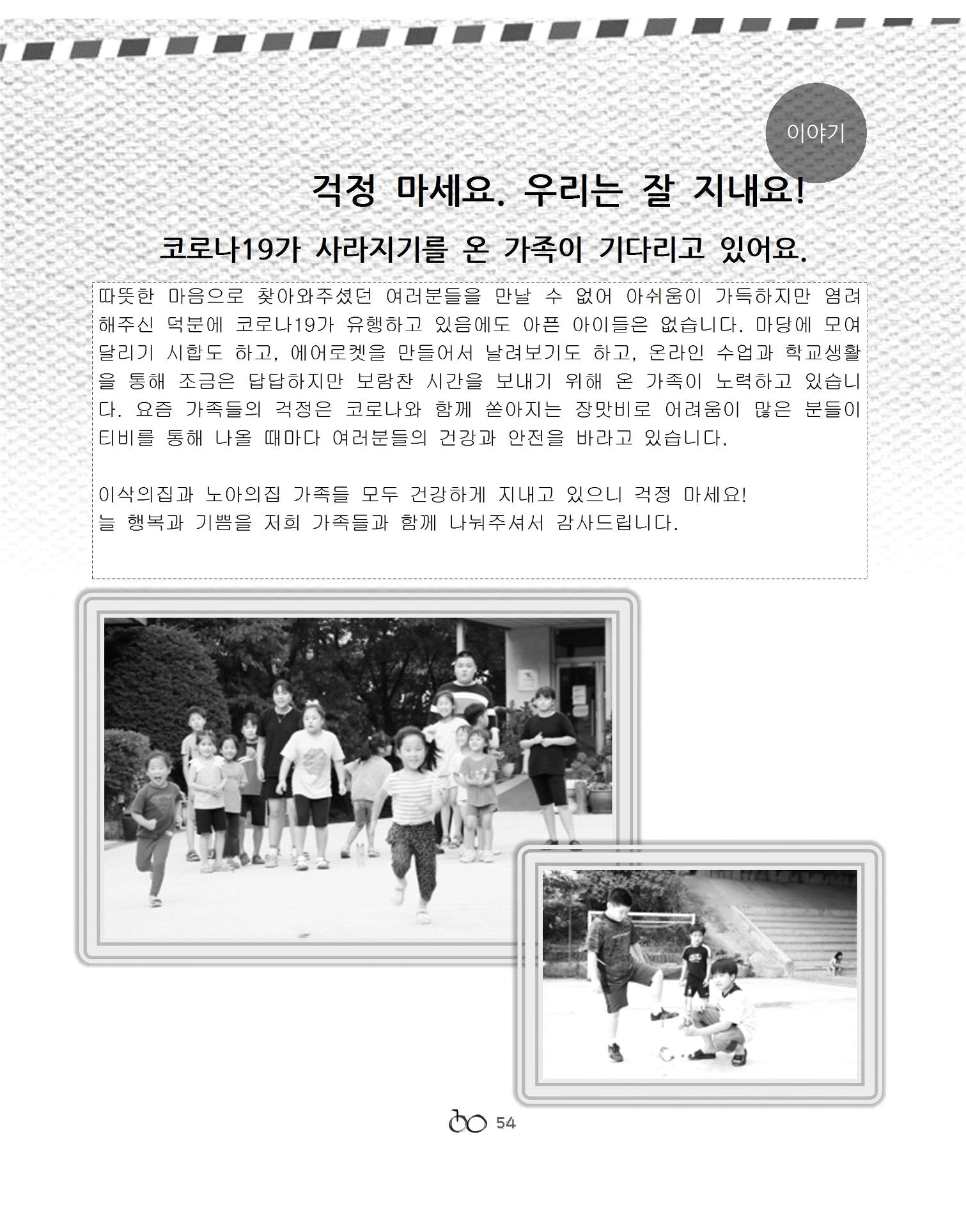 2020년 김옥이재단 여름호 56페이지