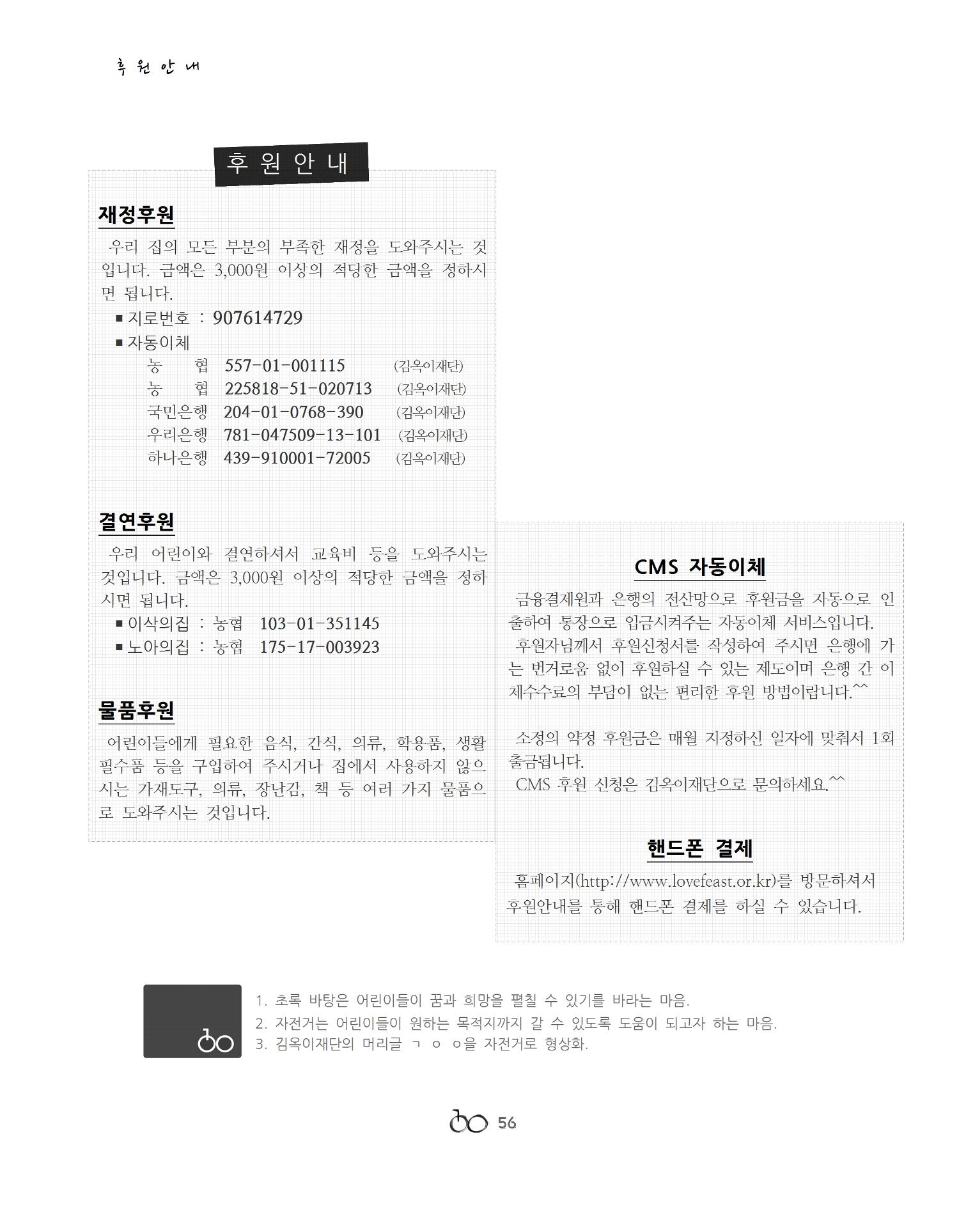 2020년 김옥이재단 여름호 58페이지