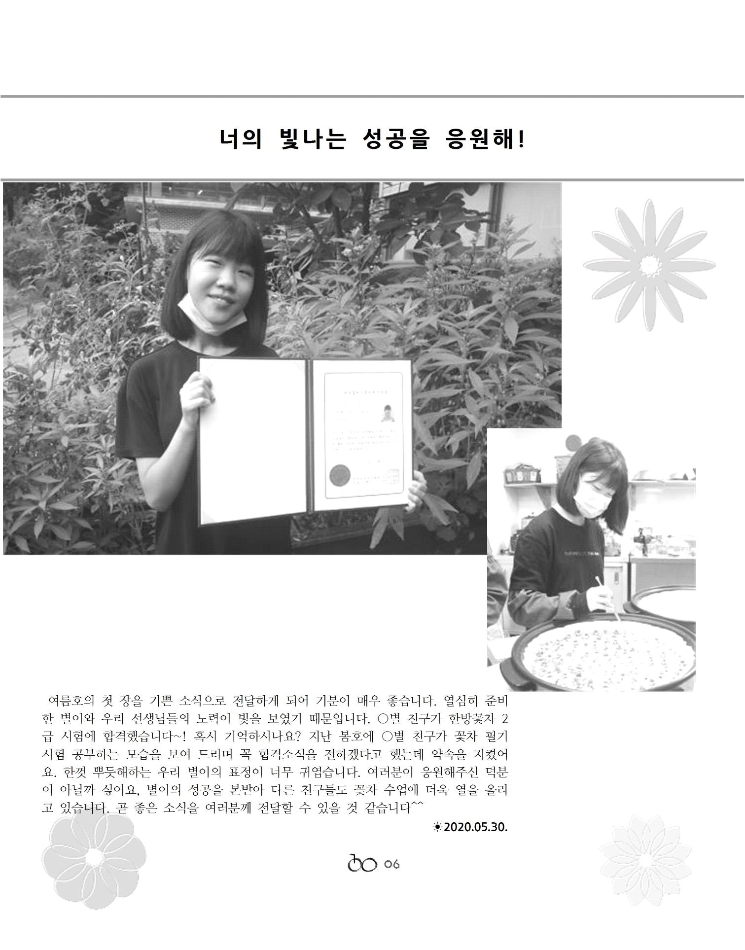 2020년 김옥이재단 여름호 8페이지
