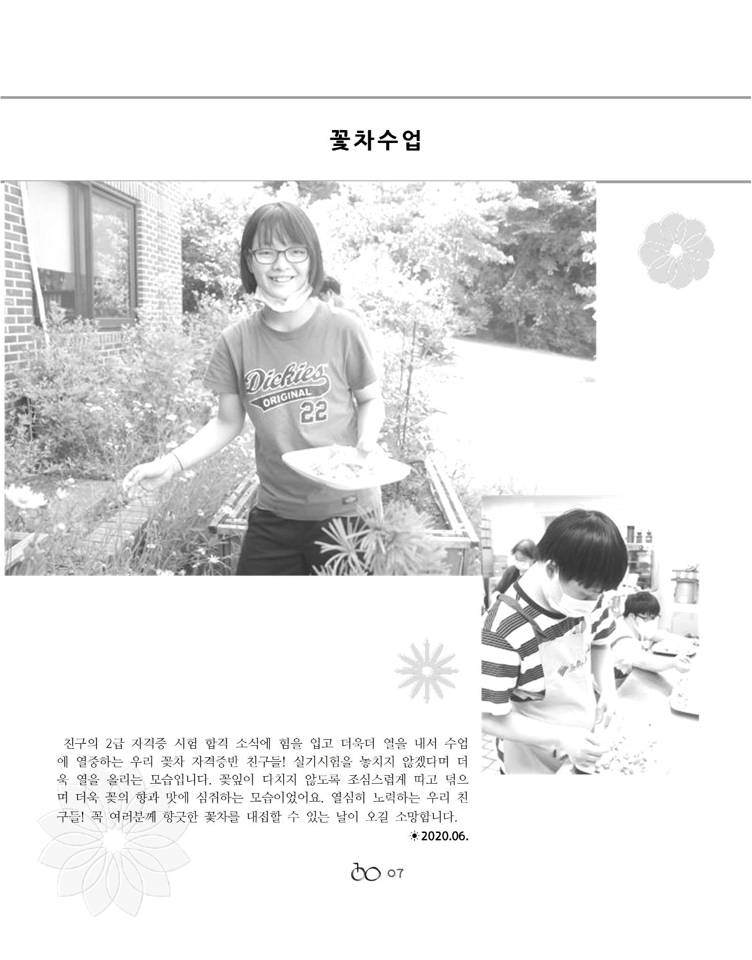 2020년 김옥이재단 여름호 9페이지