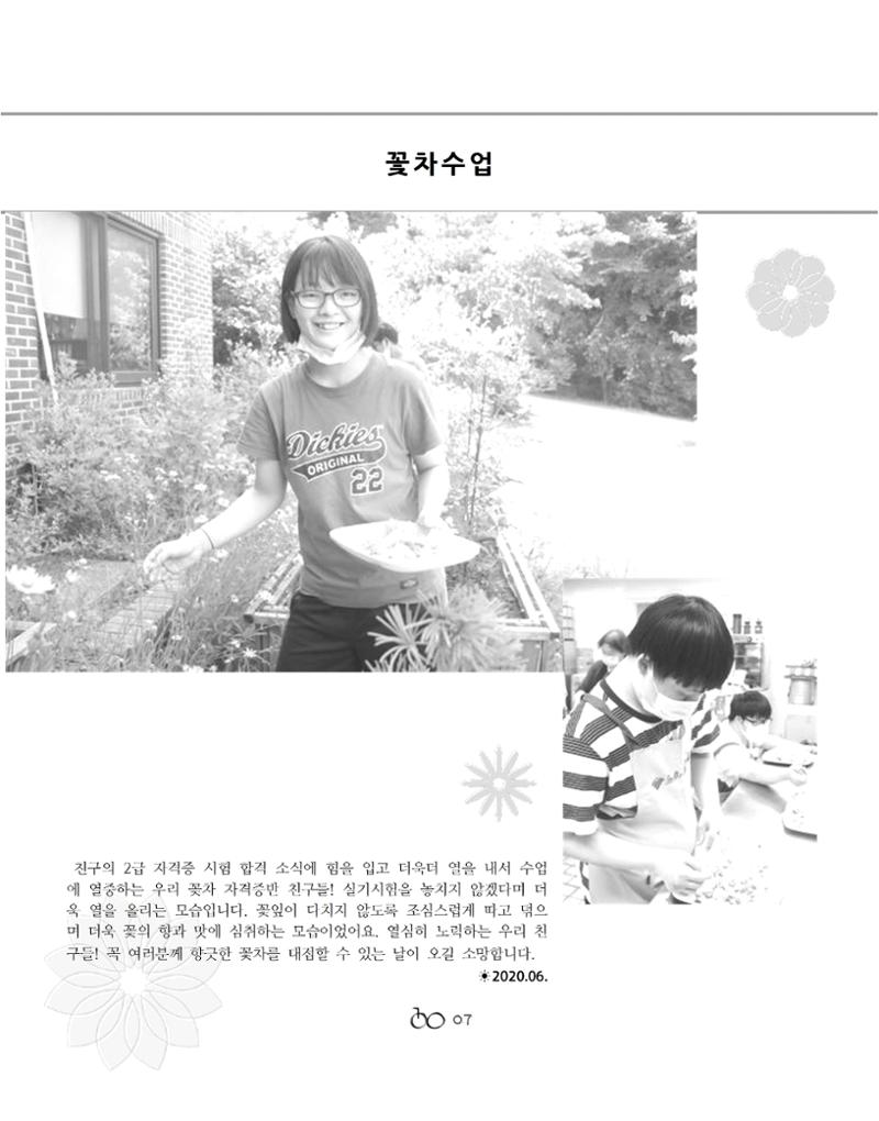 2020년 김옥이재단 여름호 9페이지