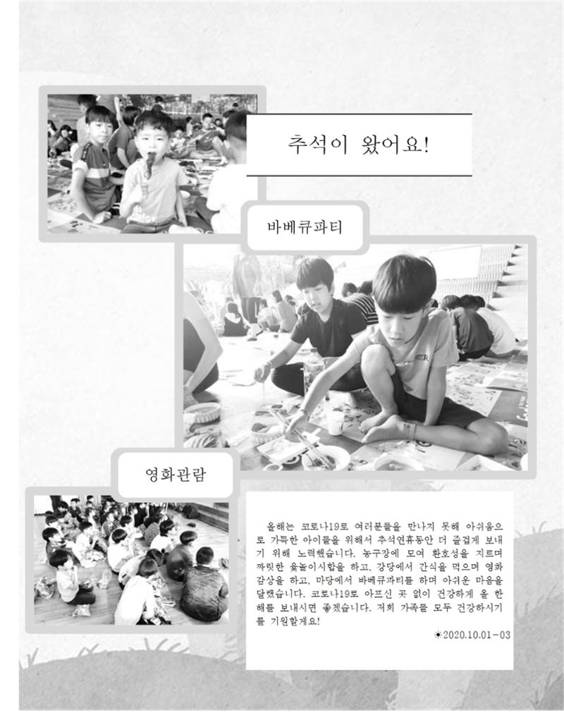 2020년 김옥이재단 가을호 11페이지
