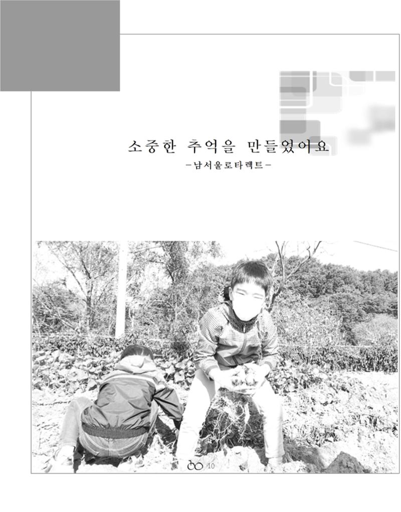 2020년 김옥이재단 가을호 12페이지