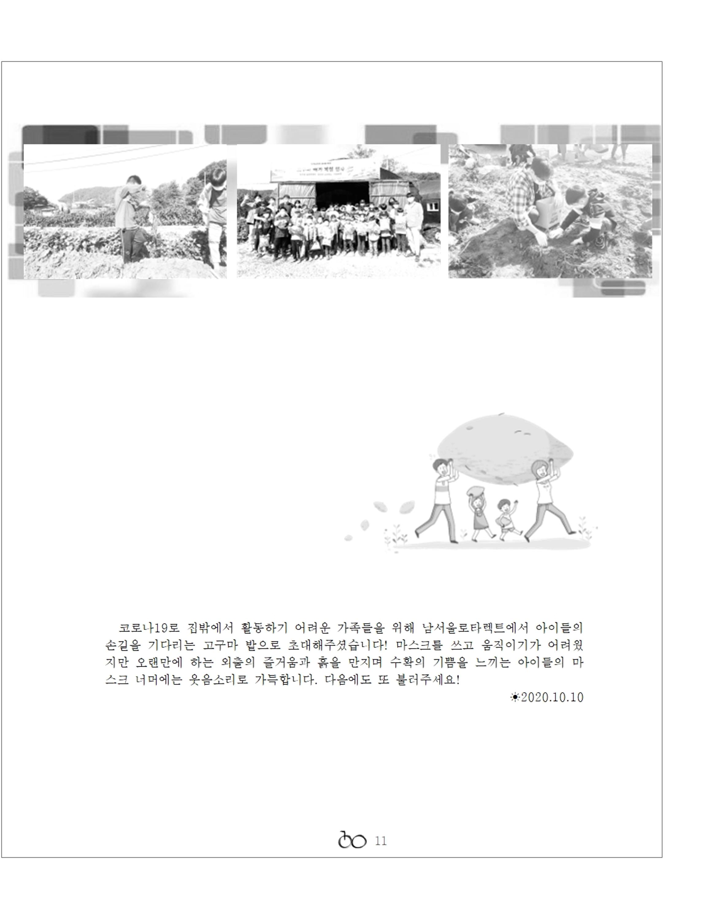 2020년 김옥이재단 가을호 13페이지