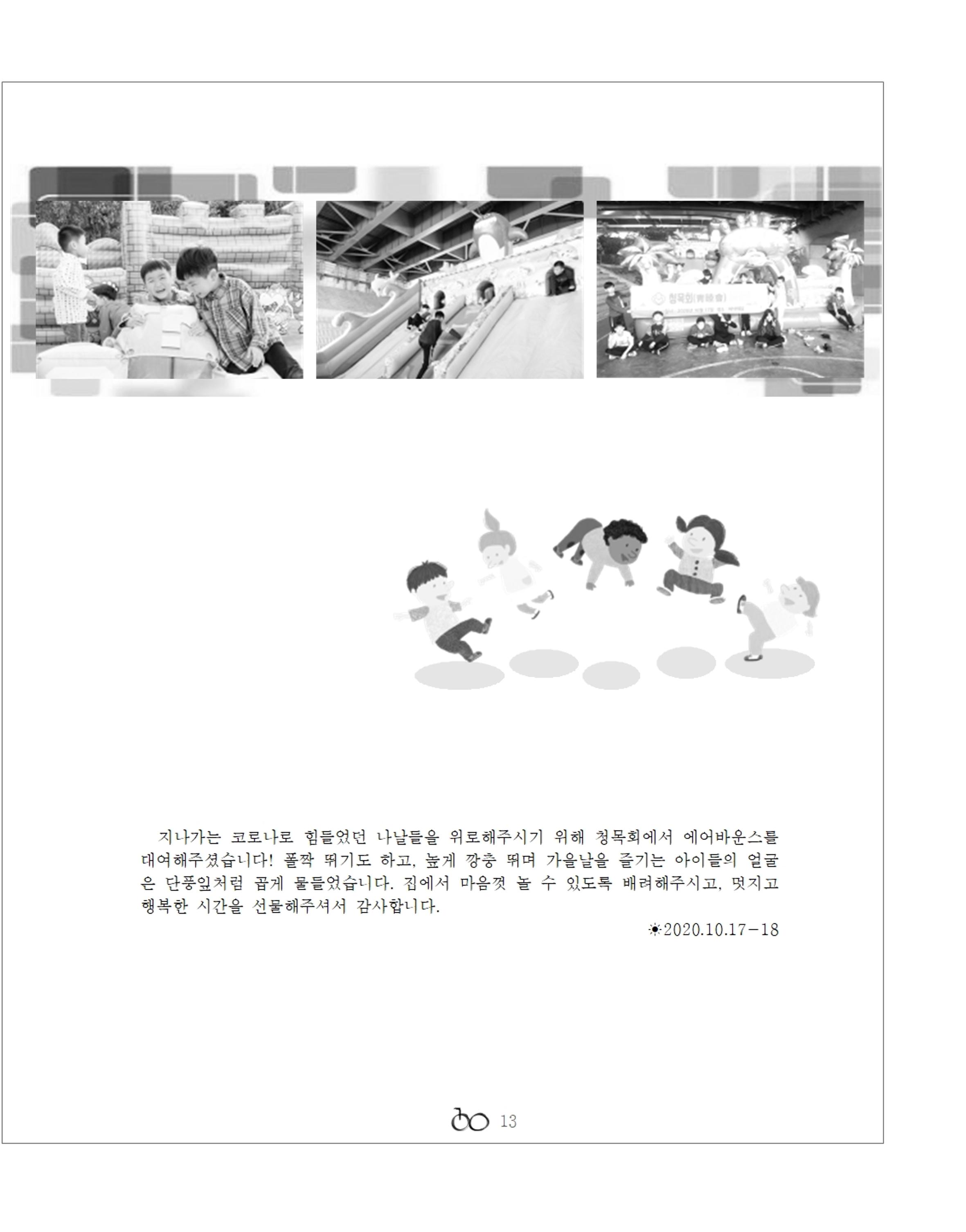 2020년 김옥이재단 가을호 15페이지