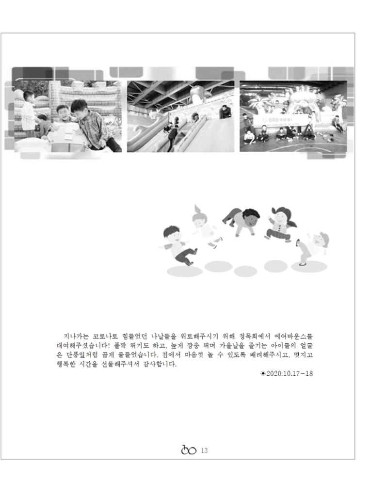 2020년 김옥이재단 가을호 15페이지