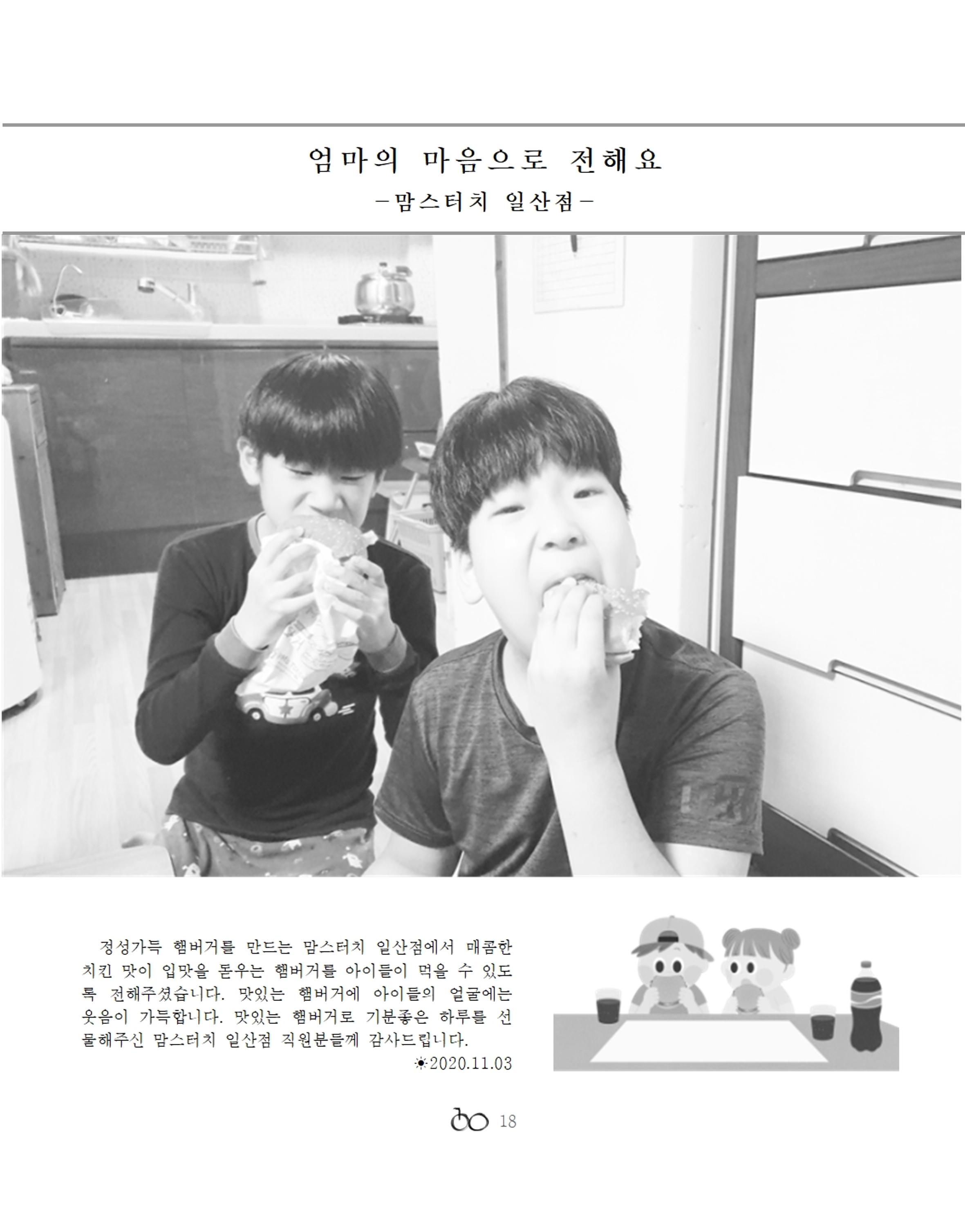 2020년 김옥이재단 가을호 20페이지