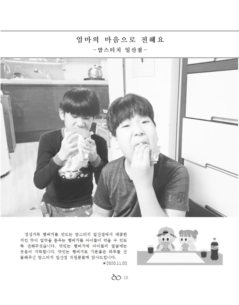 2020년 김옥이재단 가을호 20페이지