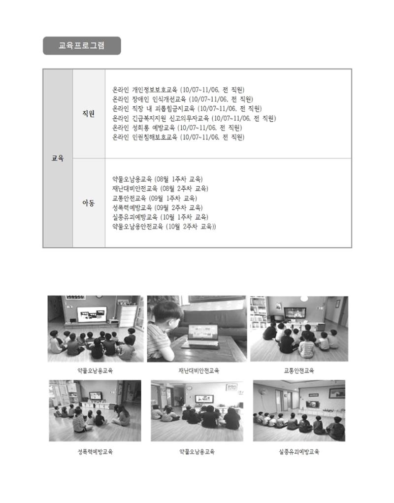 2020년 김옥이재단 가을호 24페이지