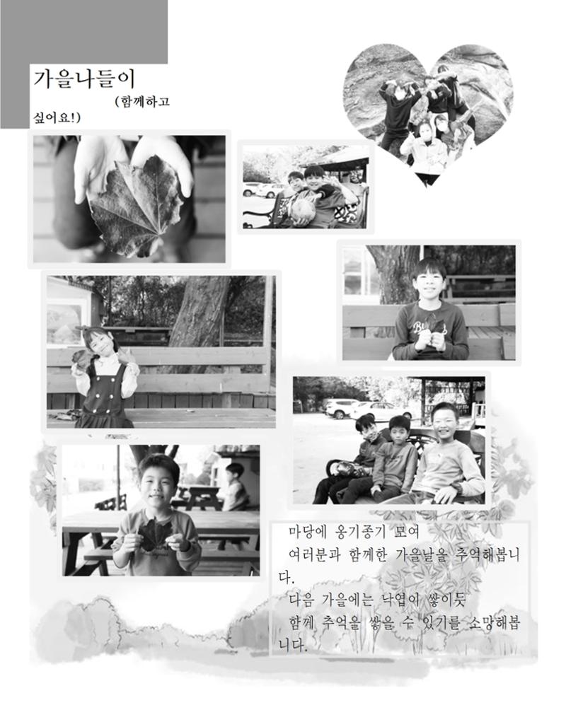 2020년 김옥이재단 가을호 26페이지