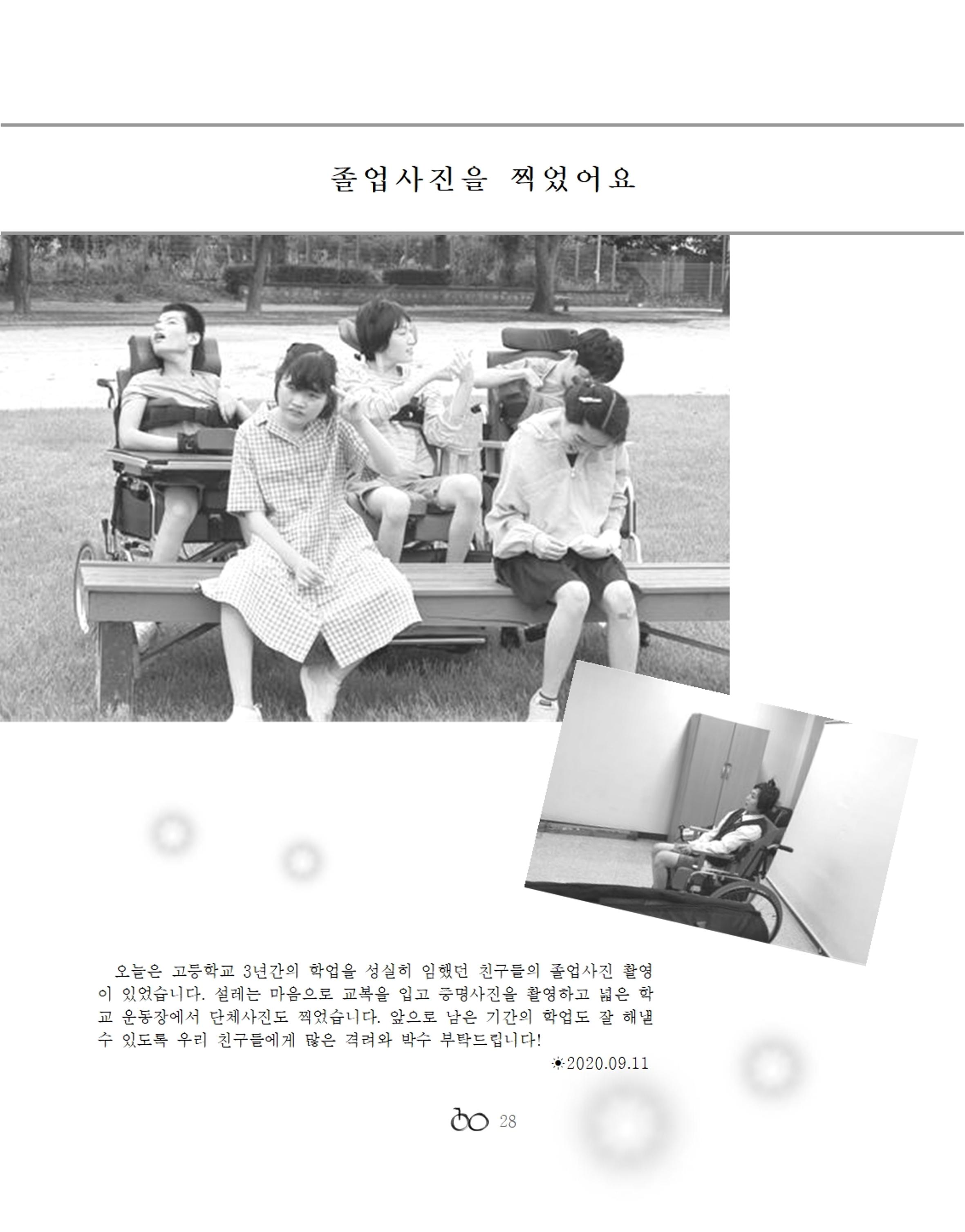 2020년 김옥이재단 가을호 30페이지