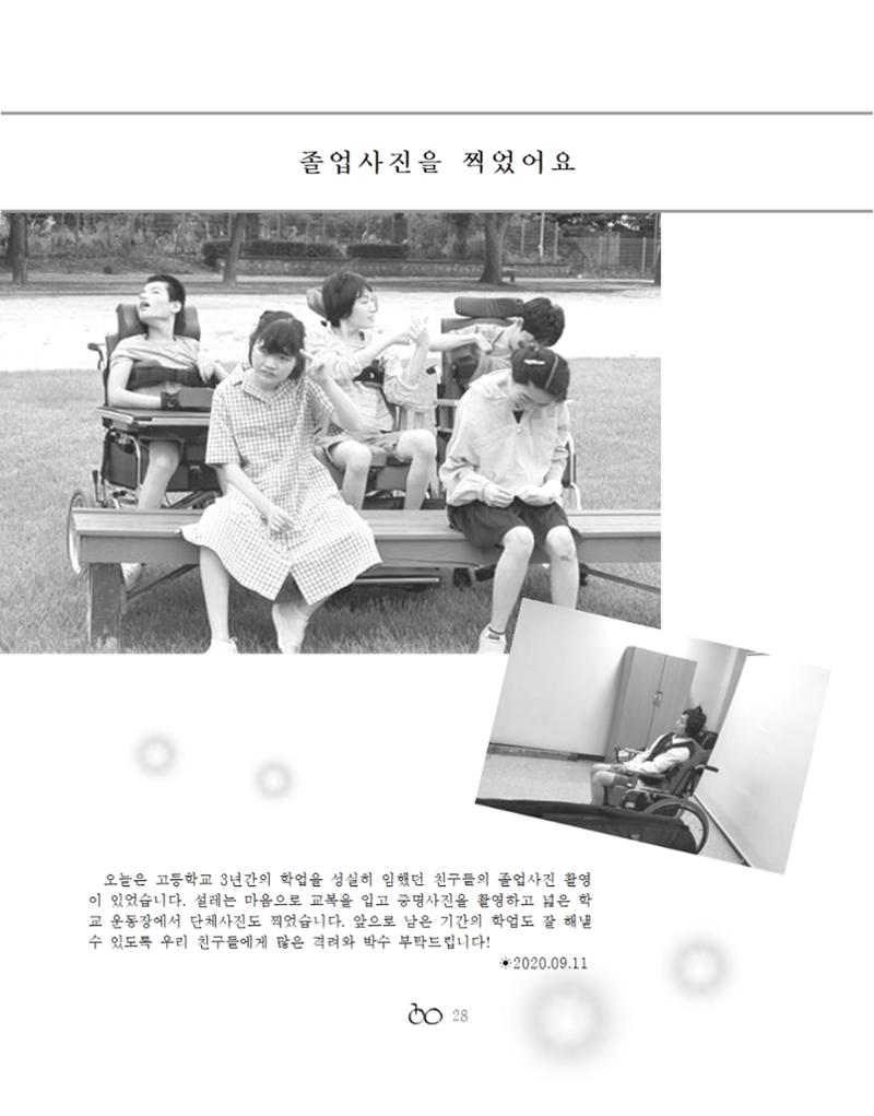 2020년 김옥이재단 가을호 30페이지