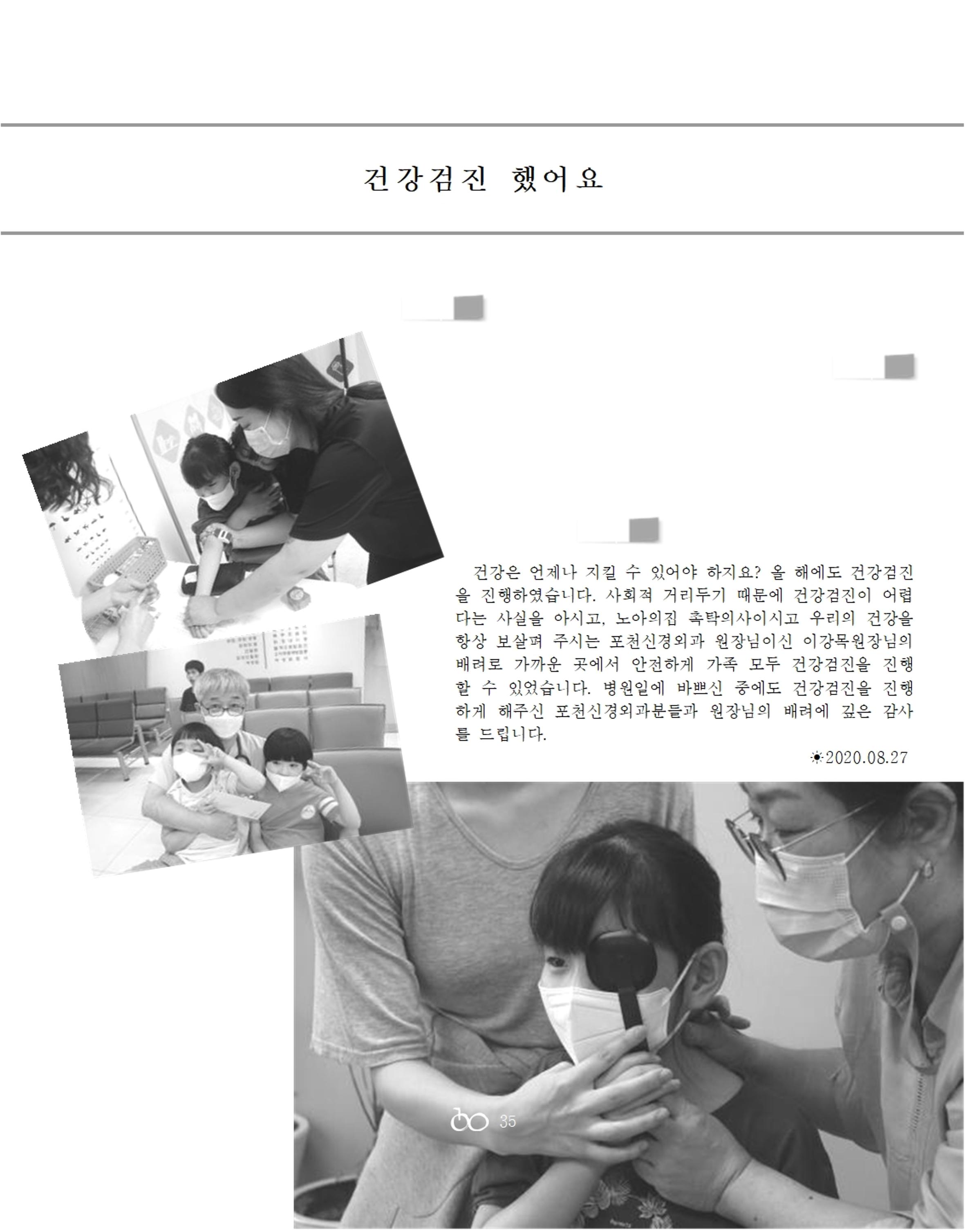 2020년 김옥이재단 가을호 37페이지