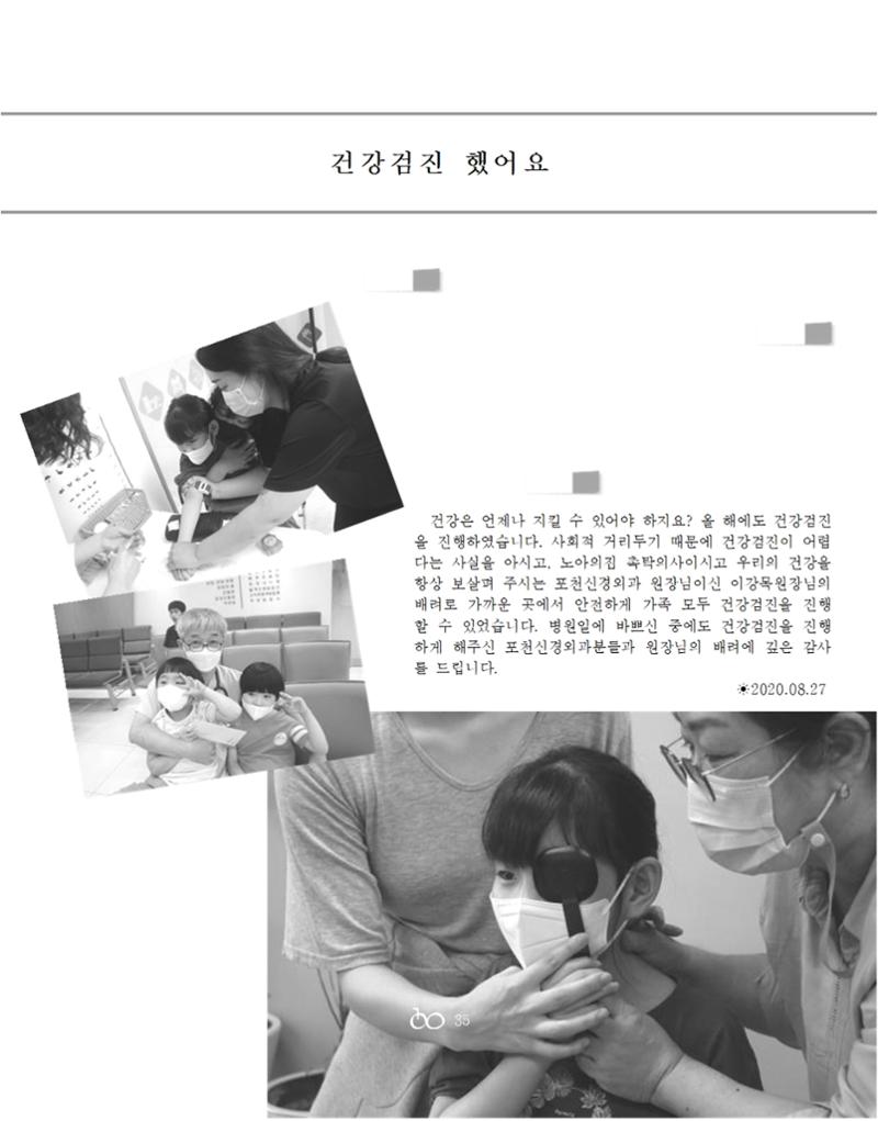 2020년 김옥이재단 가을호 37페이지