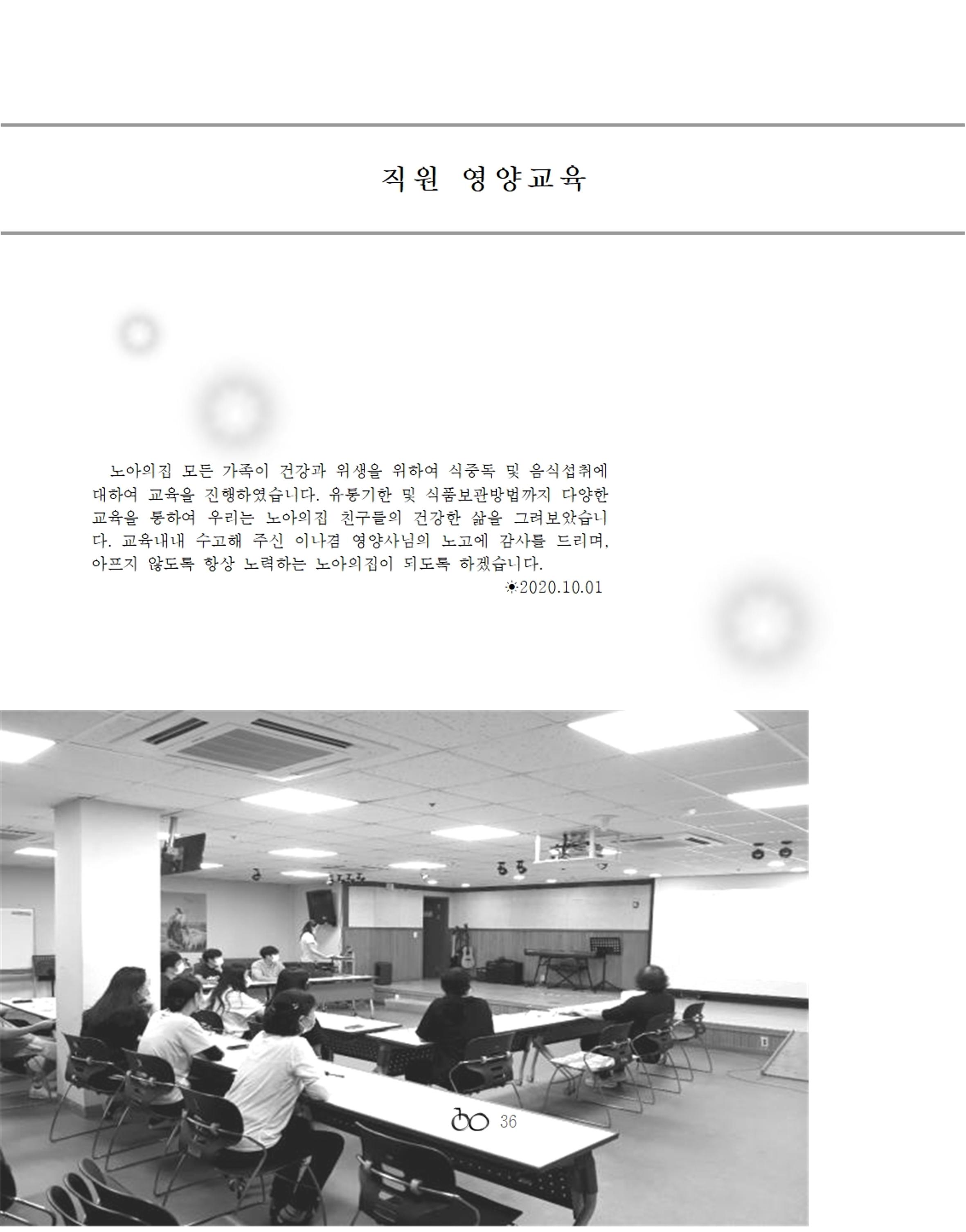 2020년 김옥이재단 가을호 38페이지