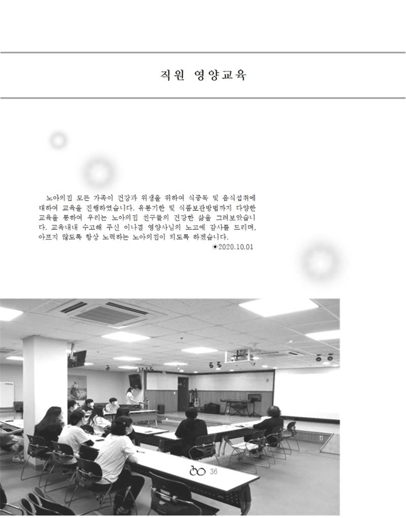 2020년 김옥이재단 가을호 38페이지