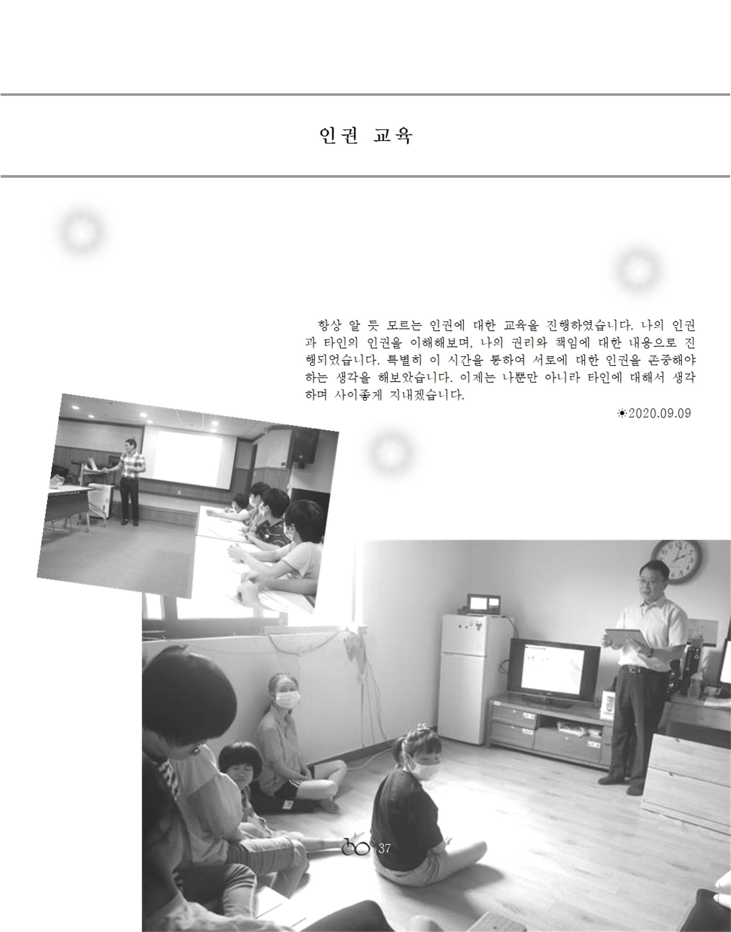 2020년 김옥이재단 가을호 39페이지