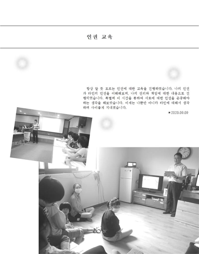 2020년 김옥이재단 가을호 39페이지