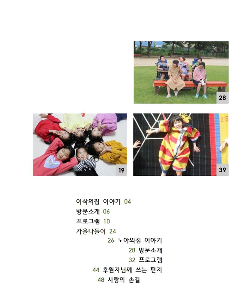 2020년 김옥이재단 가을호 4페이지