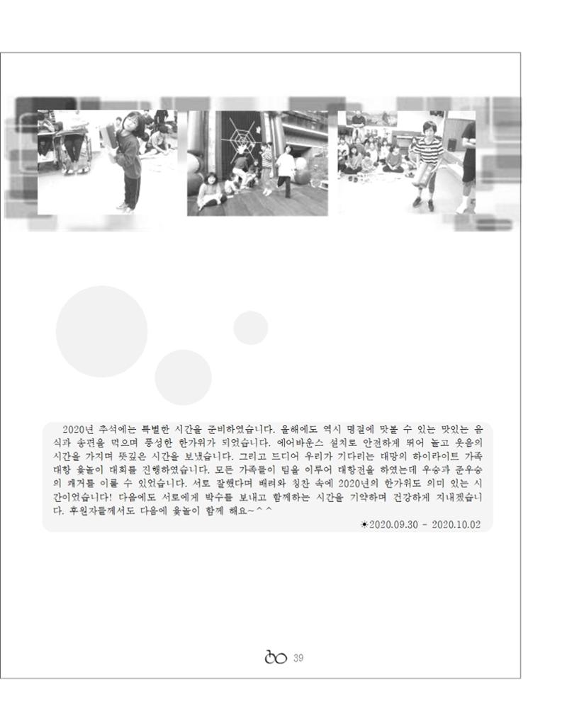 2020년 김옥이재단 가을호 41페이지