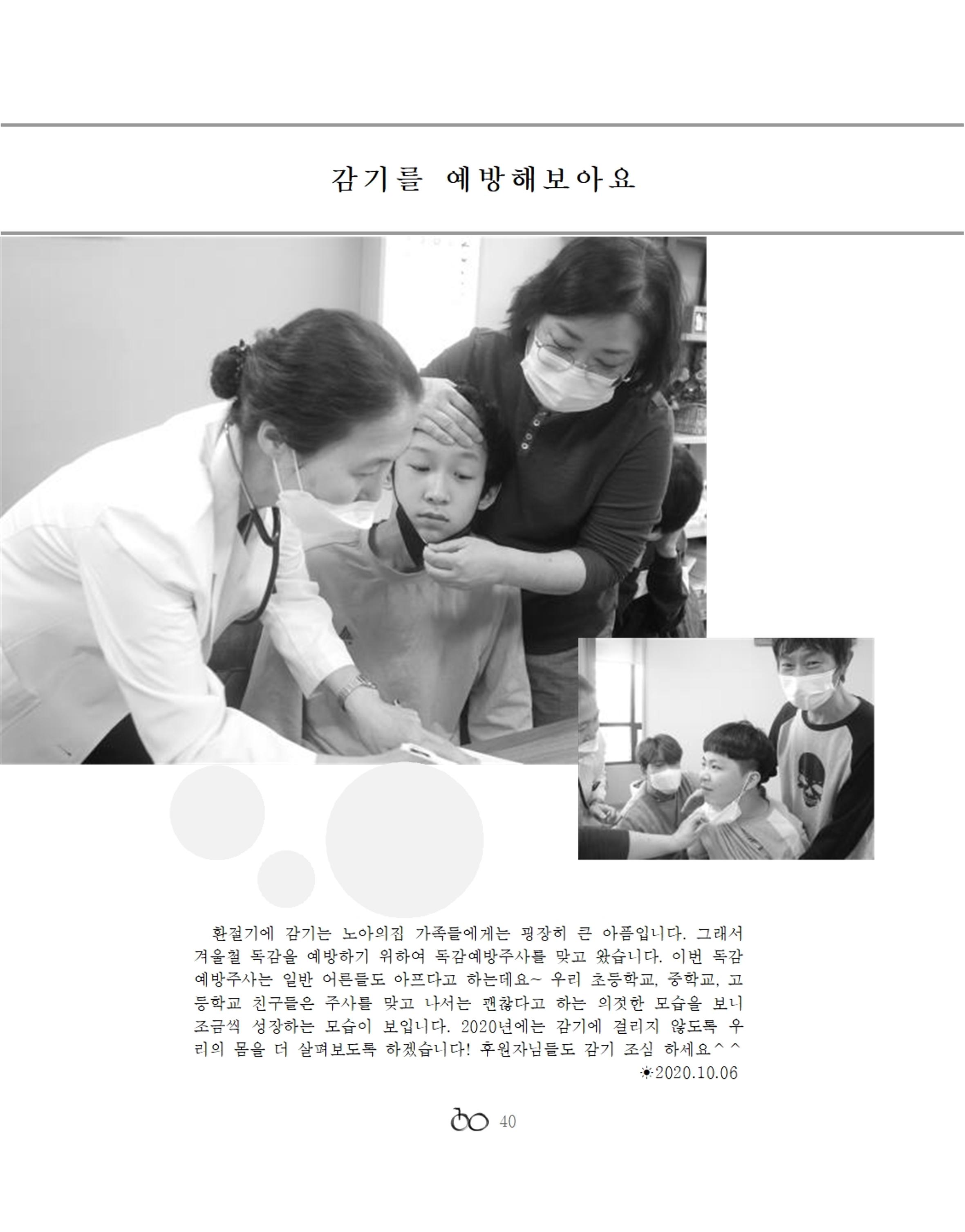 2020년 김옥이재단 가을호 42페이지