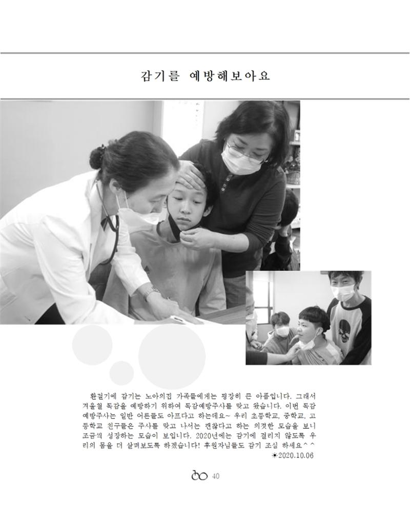 2020년 김옥이재단 가을호 42페이지