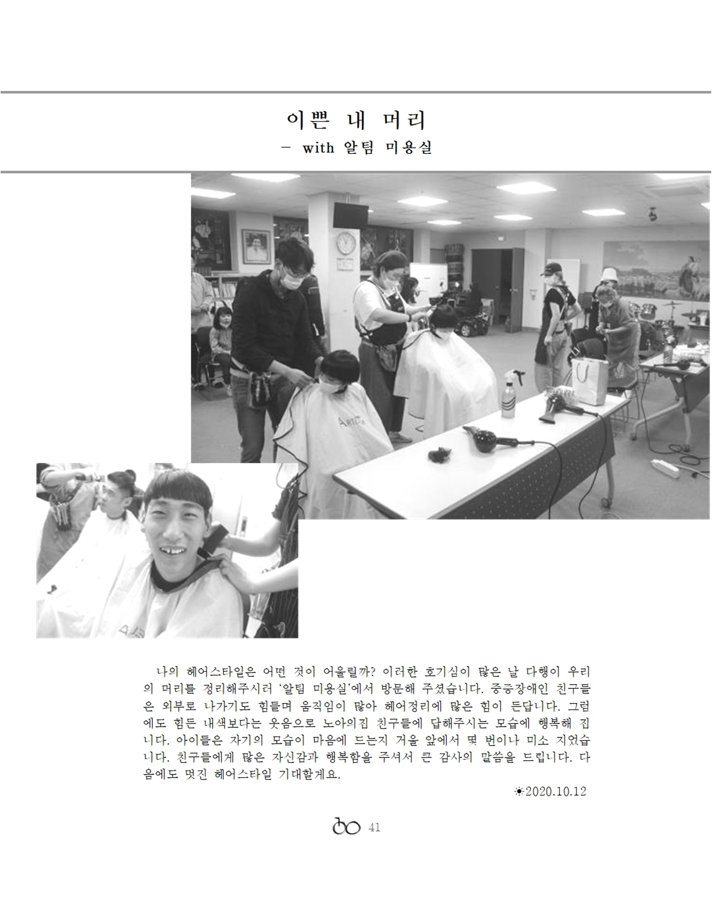 2020년 김옥이재단 가을호 43페이지