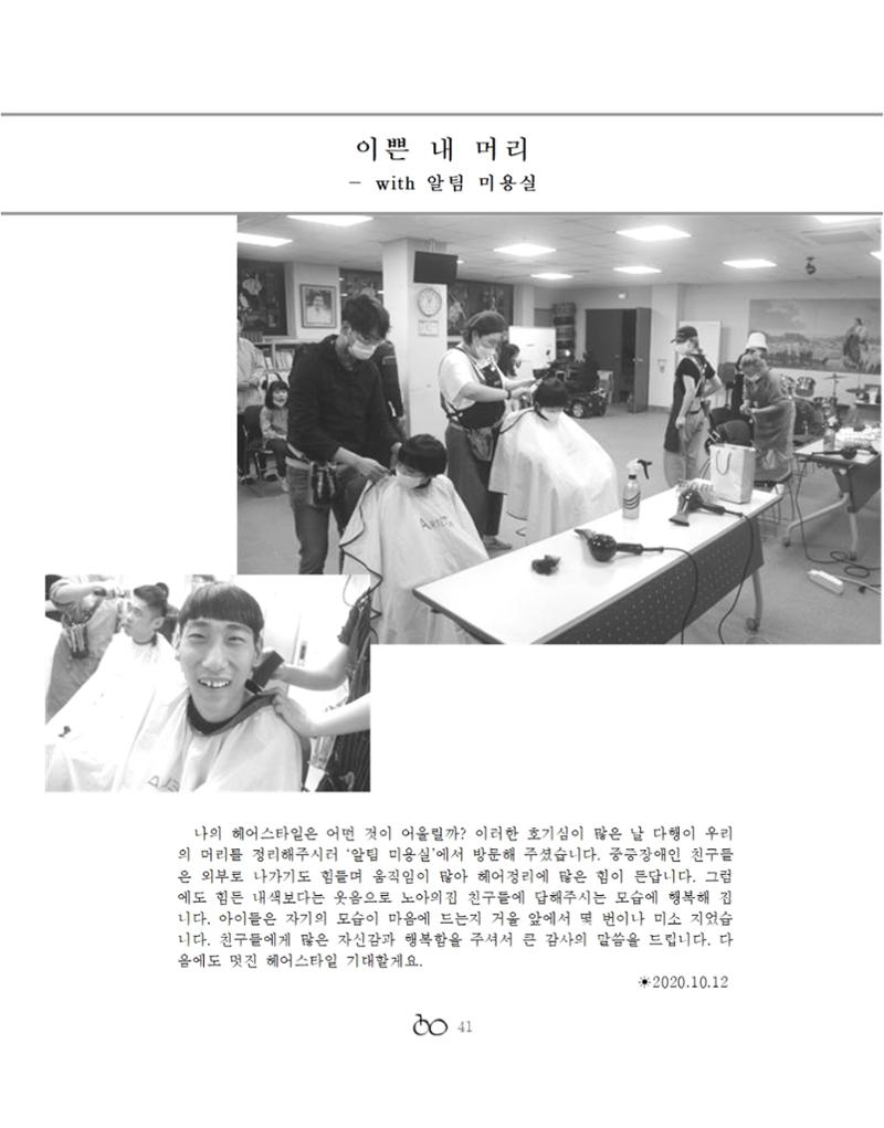 2020년 김옥이재단 가을호 43페이지