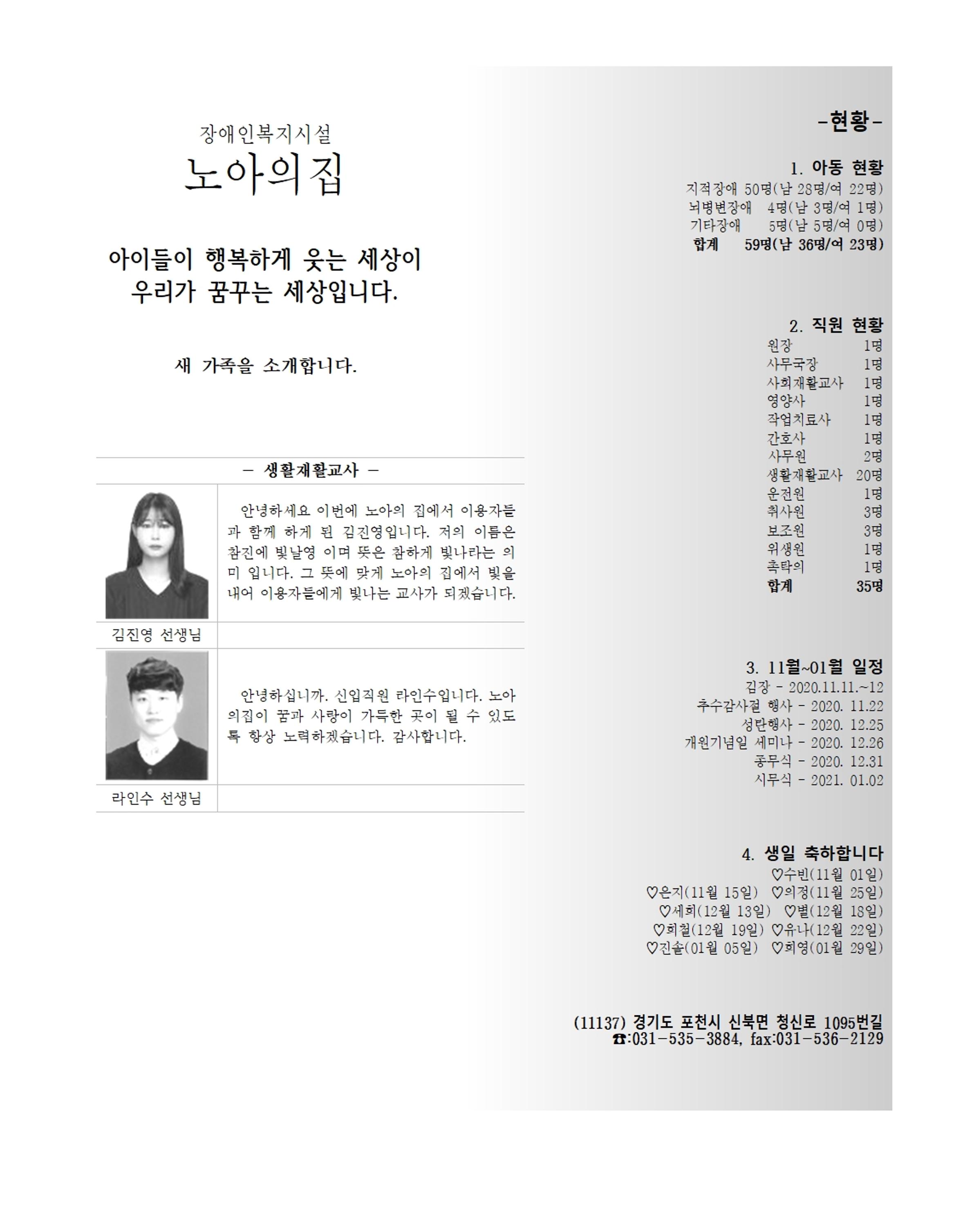 2020년 김옥이재단 가을호 49페이지